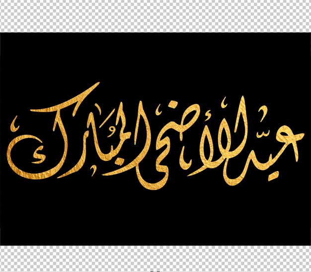 PSD cartella di auguri eid mubarak con la calligrafia araba significa buon eid e traduzione dall'arabo