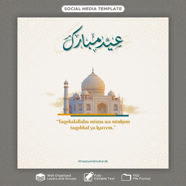 PSD 간단하고 편집 가능한 아랍어 서예 텍스트가 포함된 eid mubarak 인사말 템플릿