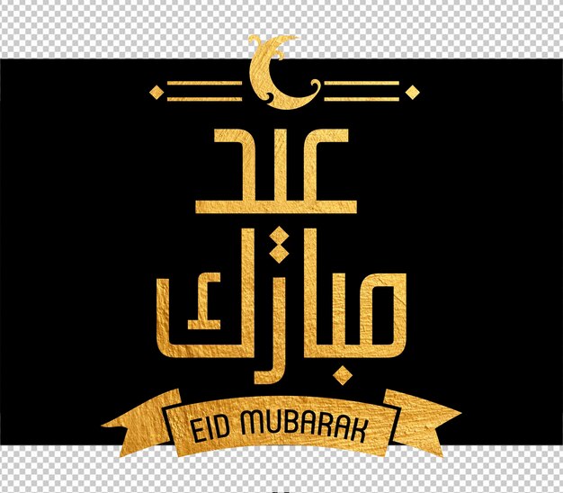 PSD eid mubarak groetenkaart met de arabische kalligrafie betekent gelukkige eid en vertaling uit het arabisch