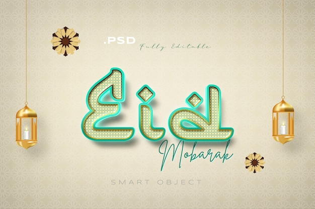 PSD eid mubarak 이슬람 3d 완전히 편집 가능한 텍스트 효과