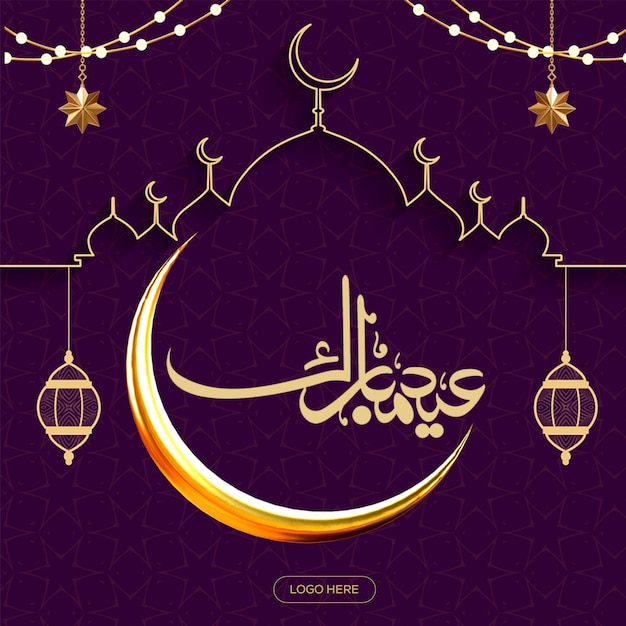 PSD eid mubarak lets spread joy and celebrate together