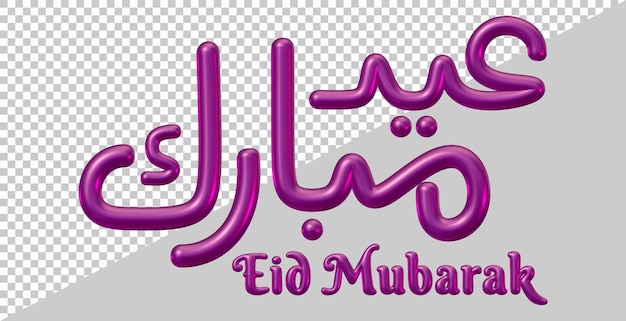 Eid mubarak-tekst in 3d geeft terug