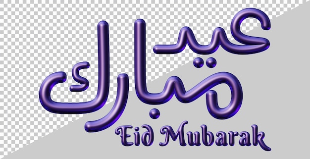 Eid Mubarak-tekst in 3D geeft terug