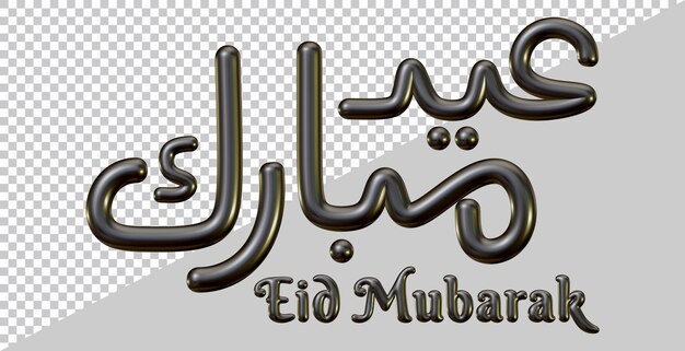 Eid Mubarak-tekst in 3D geeft terug