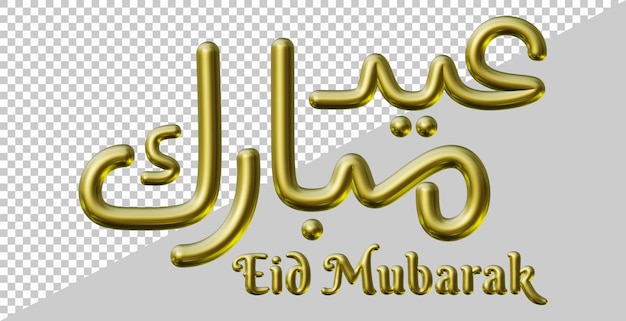 PSD eid mubarak text in 3d render