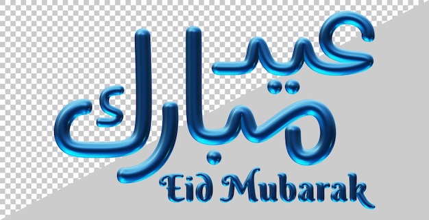 PSD eid mubarak testo nel rendering 3d