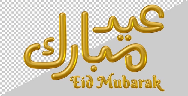 Eid mubarak text in 3d render