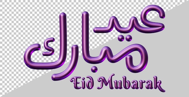 Eid mubarak text in 3d render