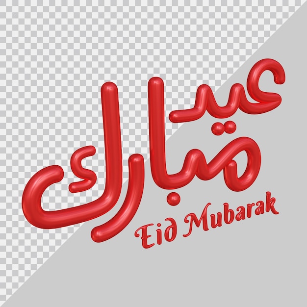 Eid mubarak text with 3d modern style