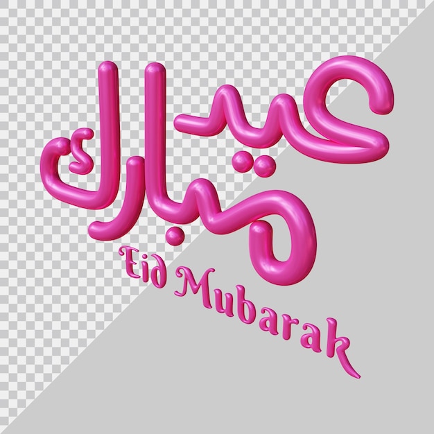 Eid mubarak text with 3d modern style