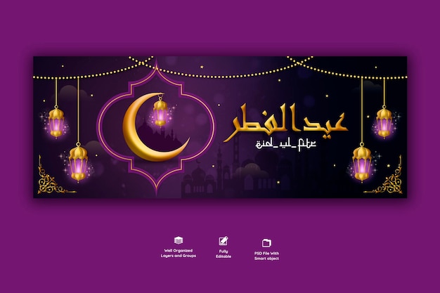 Modello di copertina per facebook di eid mubarik e eid ul fitr