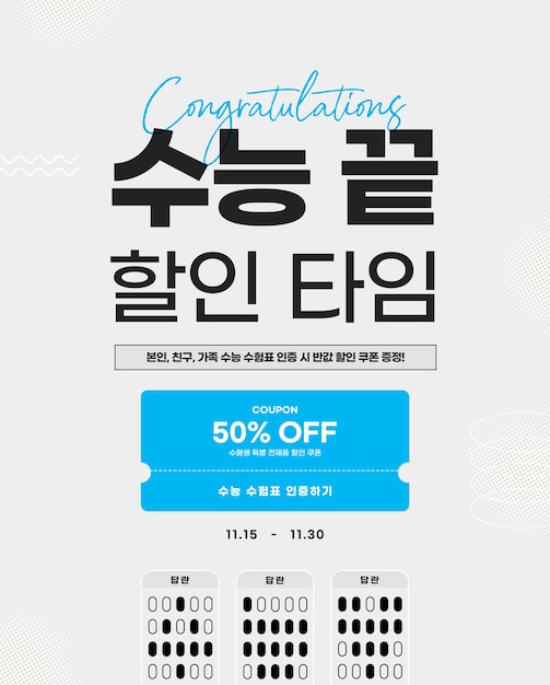 한국인 시험 참가자들을 위한 이벤트 포스터