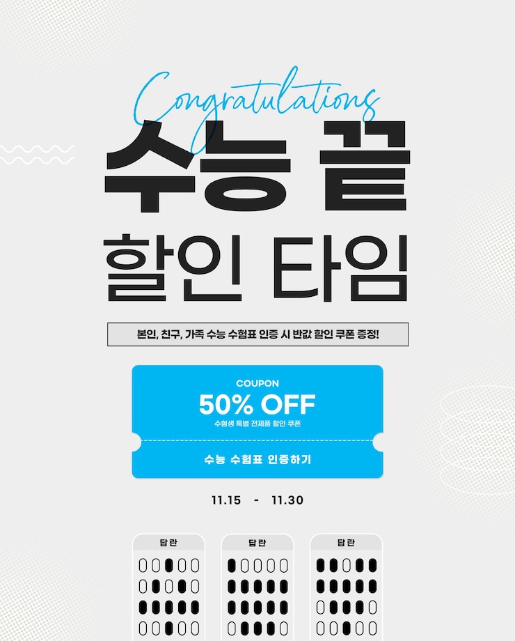 PSD 한국인 시험 참가자들을 위한 이벤트 포스터