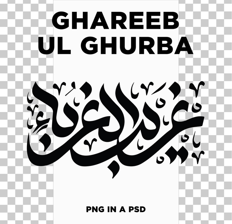 PSD 在 psd 中的 ghebare ul ghurba png