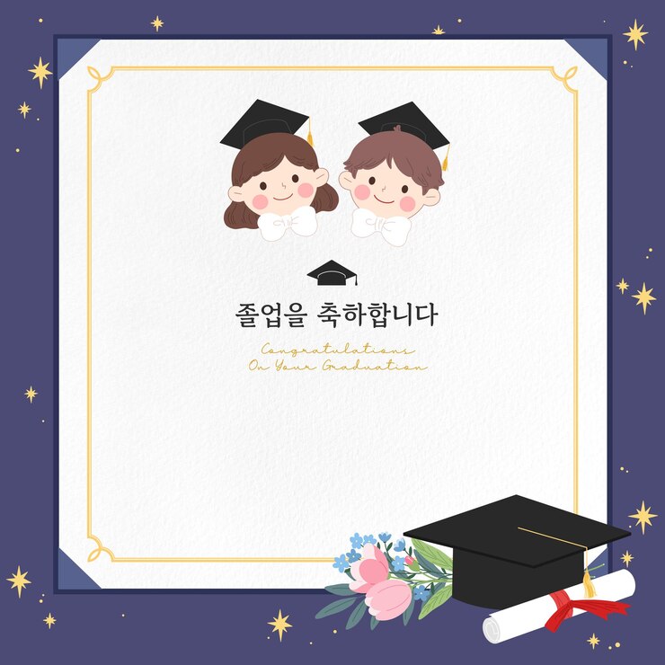 PSD 졸업 축하