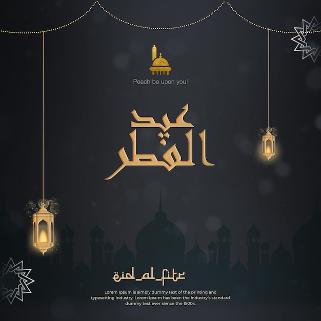 PSD gratis psd eid mubarak en eid ul fitr webbanner sjabloon en social media post