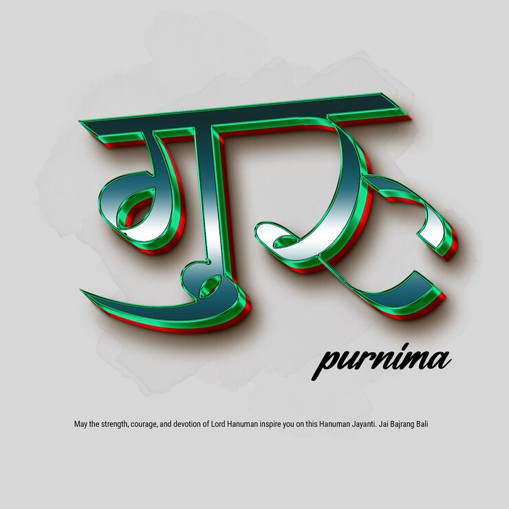 PSD guru purnima celebrating the divine blessings and devotion of lord hanuman
