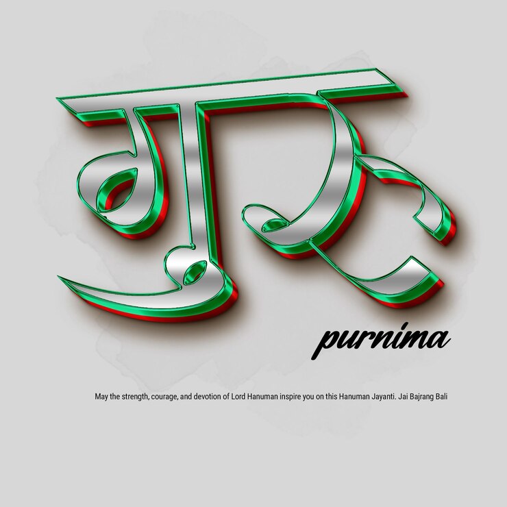 PSD guru purnima a celebration of devotion and strength inspired by lord hanuman
