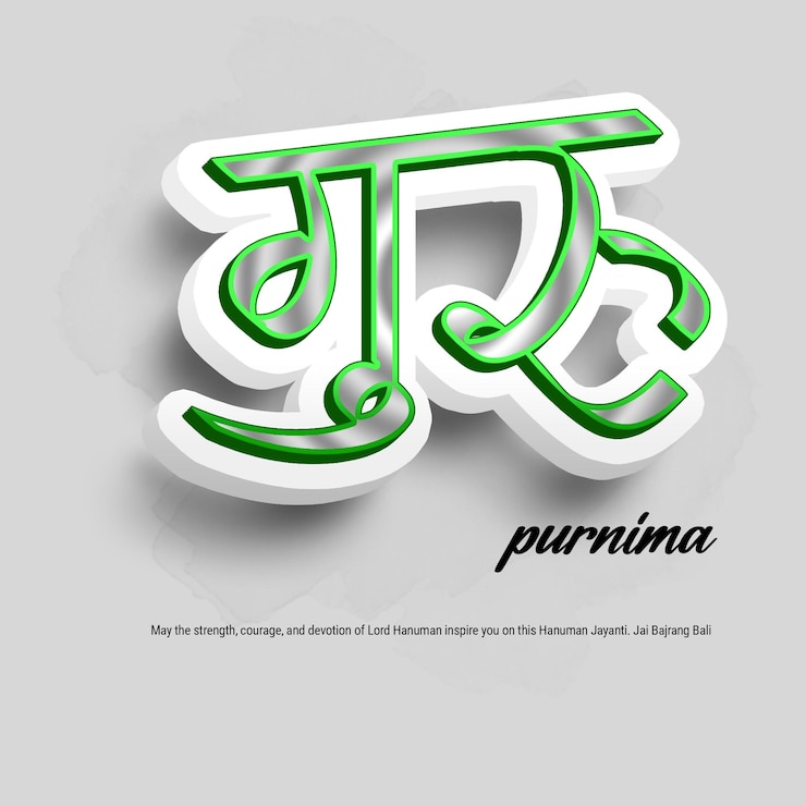 PSD guru purnima celebration a festival of gratitude and devotion