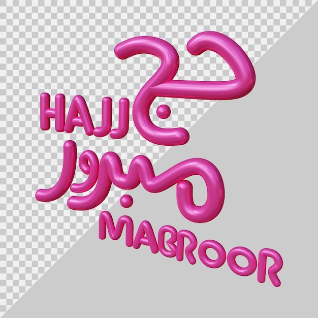 3d 현대적인 스타일의 Hajj Mabroor 텍스트