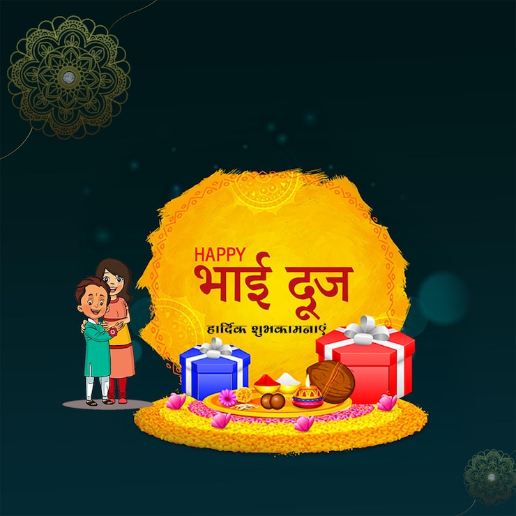 PSD हैप्पी भाई दूज भारतीय त्योहार भाई और बहन कार्ड
