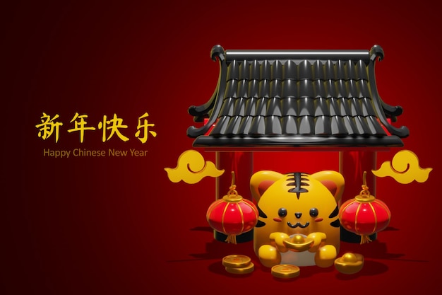 PSD happy китайский новый год 2022 год тигра фон глянцевый 3d рендеринг