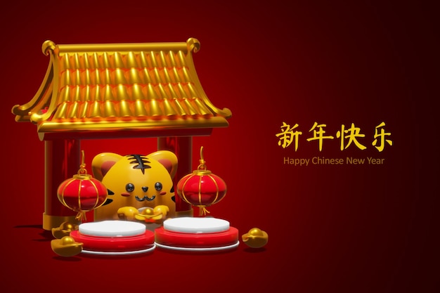 PSD happy chinese new year 2022 the year of the tiger background