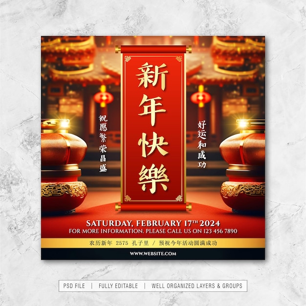 PSD happy chinese new year social media template 2024