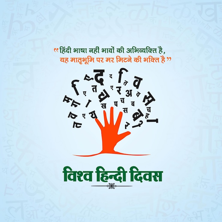 PSD happy hindi divas indian mother language celebration greeting card
