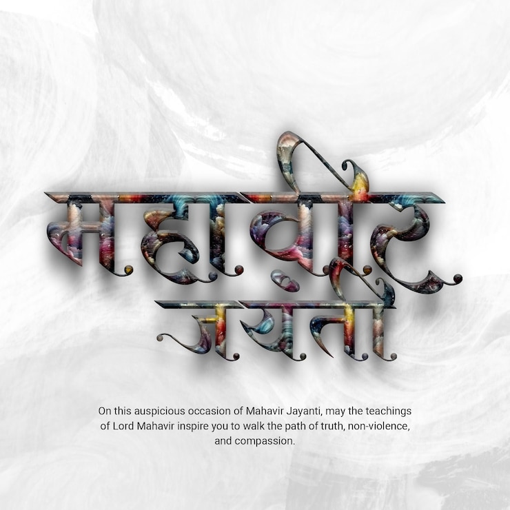 PSD happy mahavir jayanti wishes