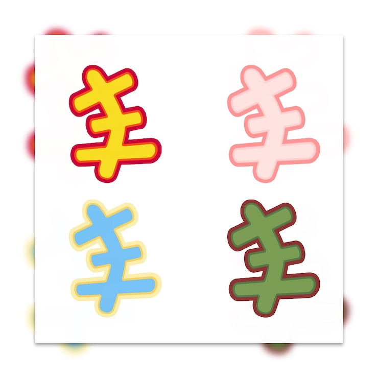 PSD 幸福的形状 快乐的形状