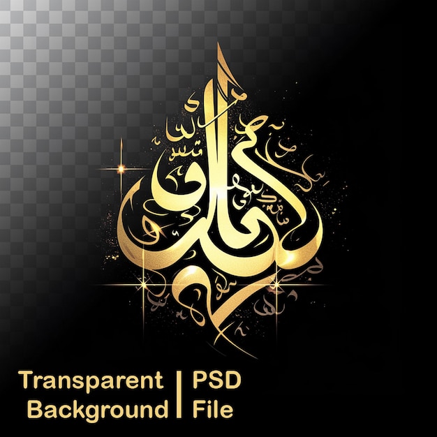 PSD hd quality sparkling islamic calligraphy designs