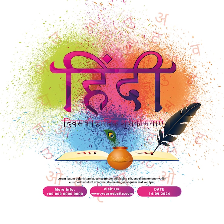 PSD हिन्दी दिवस पर्व सुलेख