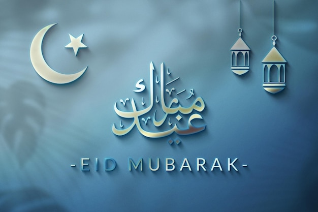 PSD sfondo di saluto islamico eid mubarak con lanterna 3d e ornamenti islamici eid