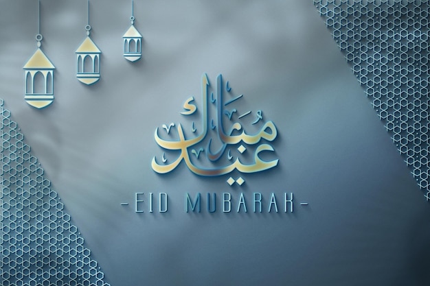 PSD sfondo di saluto islamico eid mubarak con lanterna 3d e ornamenti islamici eid