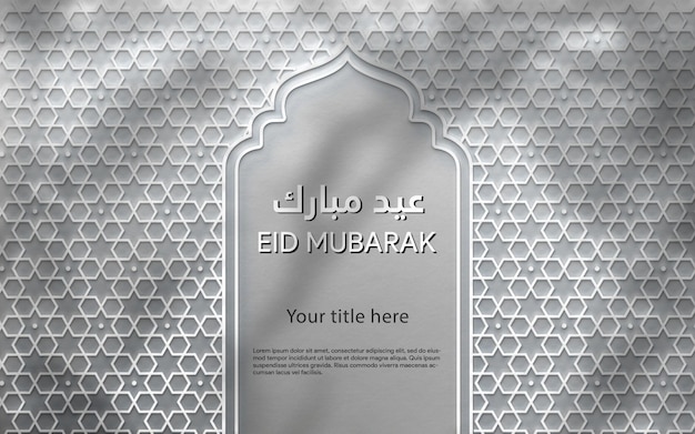 Islamic Eid Mubarak greeting background with 3d lantern and islamic eid ornaments