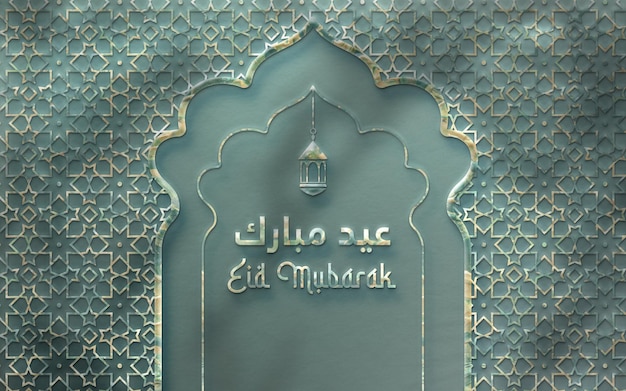 Islamic Eid Mubarak luxury greeting background with 3d lantern