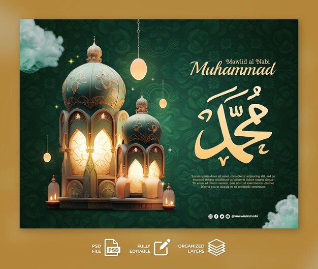 귀여운 3D 모스크 배너 템플릿으로 이슬람 Mawlid Al Nabi 인사말 배경