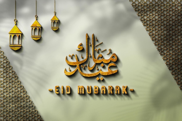PSD islamitische eid mubarak groet achtergrond met 3d lantaarn en islamitische eid ornamenten