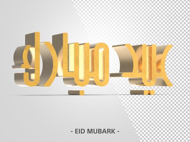 isometric golden 3d text islamic eid fitr mubark