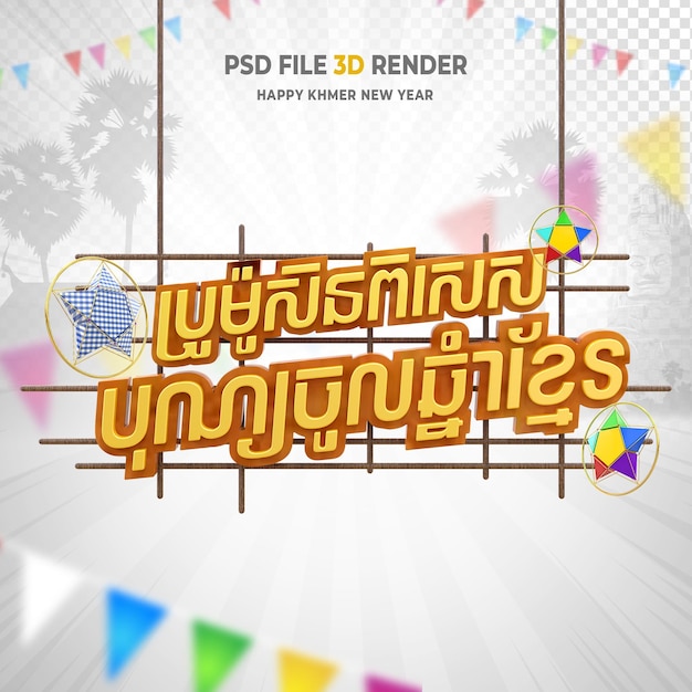 PSD khmer new year promotion