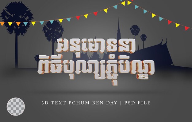 Кхмерский Пчом Бен день фестиваль 3d текст золотой