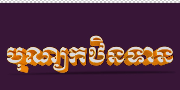 Khmer text 3d render