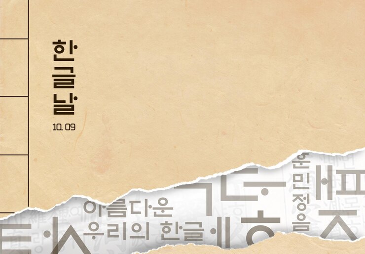 PSD 한글날