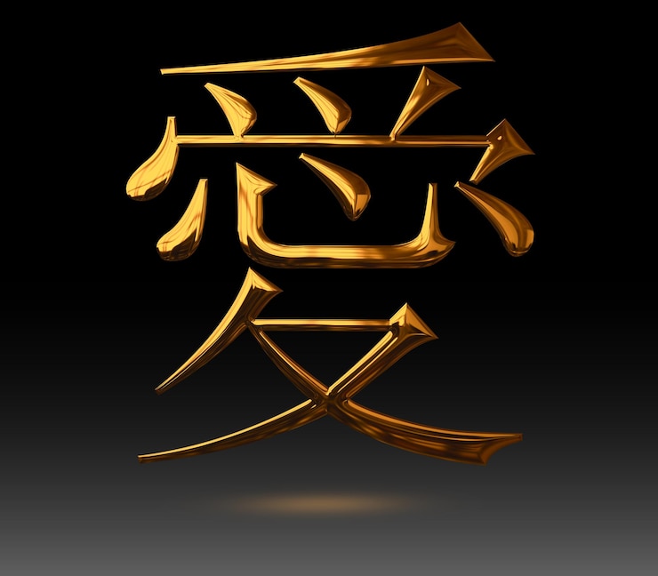 PSD love symbol in japanese kanji