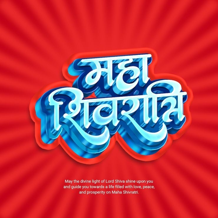 PSD महा शिवरात्रि भगवान शिव सोशल मीडिया instagram पोस्ट टेम्पलेट