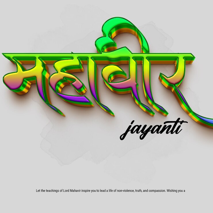 PSD mahavir jayanti celebration image