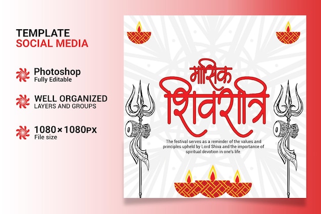 Пост в социальных сетях Masik Shivaratri