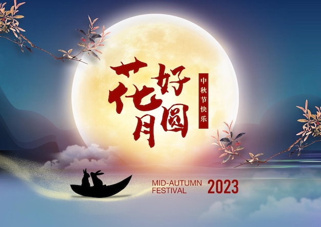 Mid autumn 2023 poster