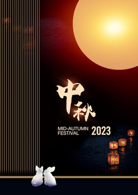 PSD mid autumn festival 2023